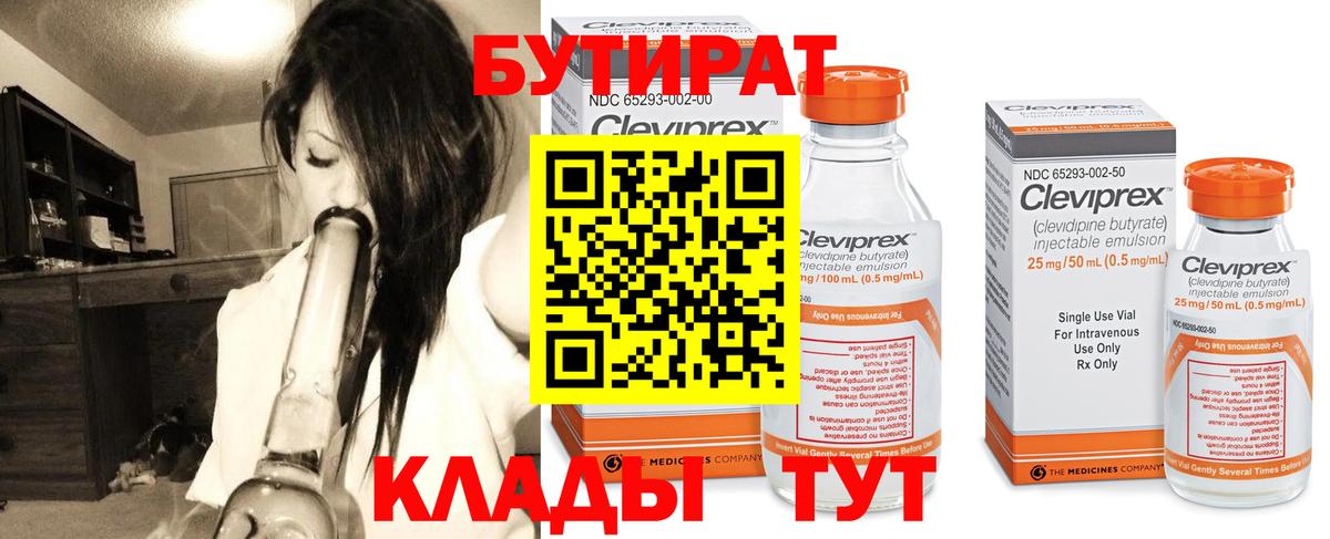 Бутират BDO 33% Губкин