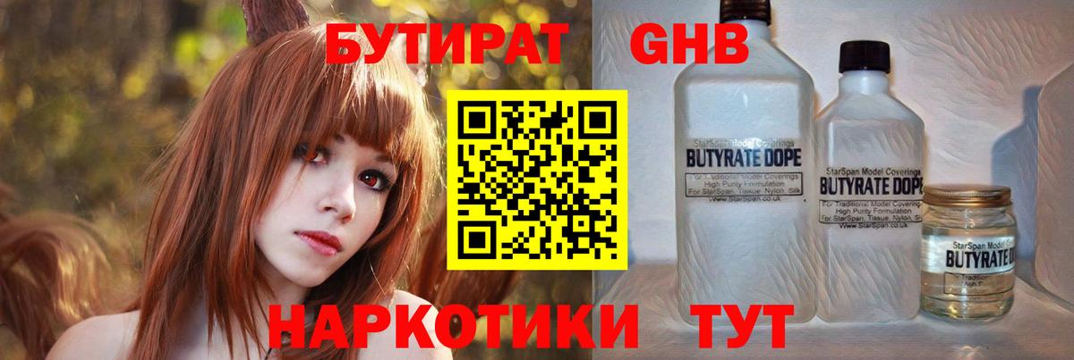 БУТИРАТ буратино  Вход с VPN  Губкин 