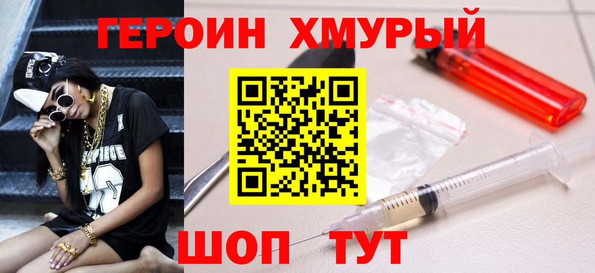 ГЕРОИН герыч  Вход с VPN  Губкин 