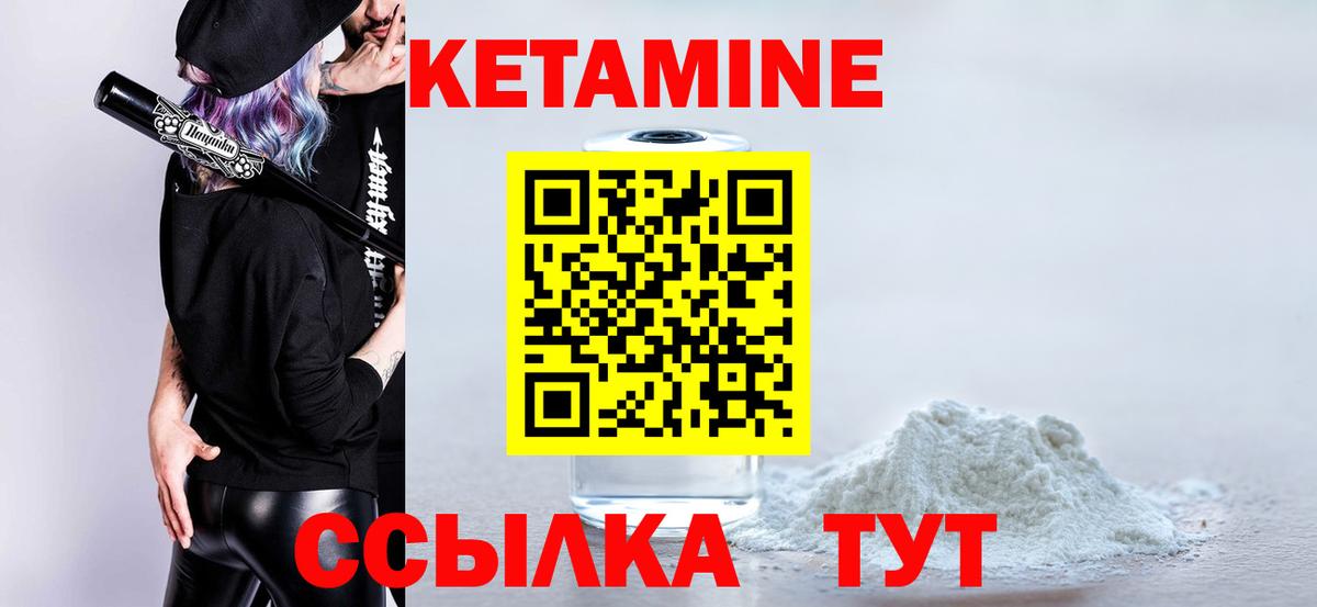 КЕТАМИН VHQ Губкин